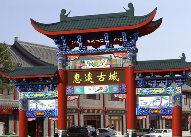 惠远古城