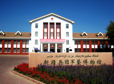军垦博物馆