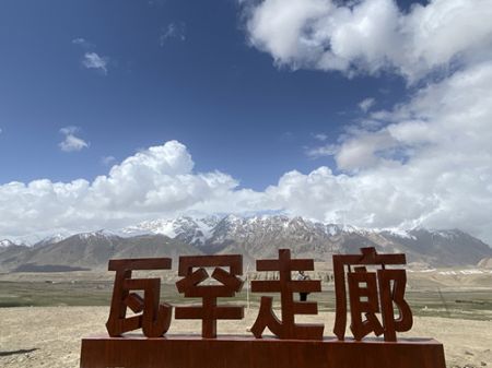 瓦汗走廊